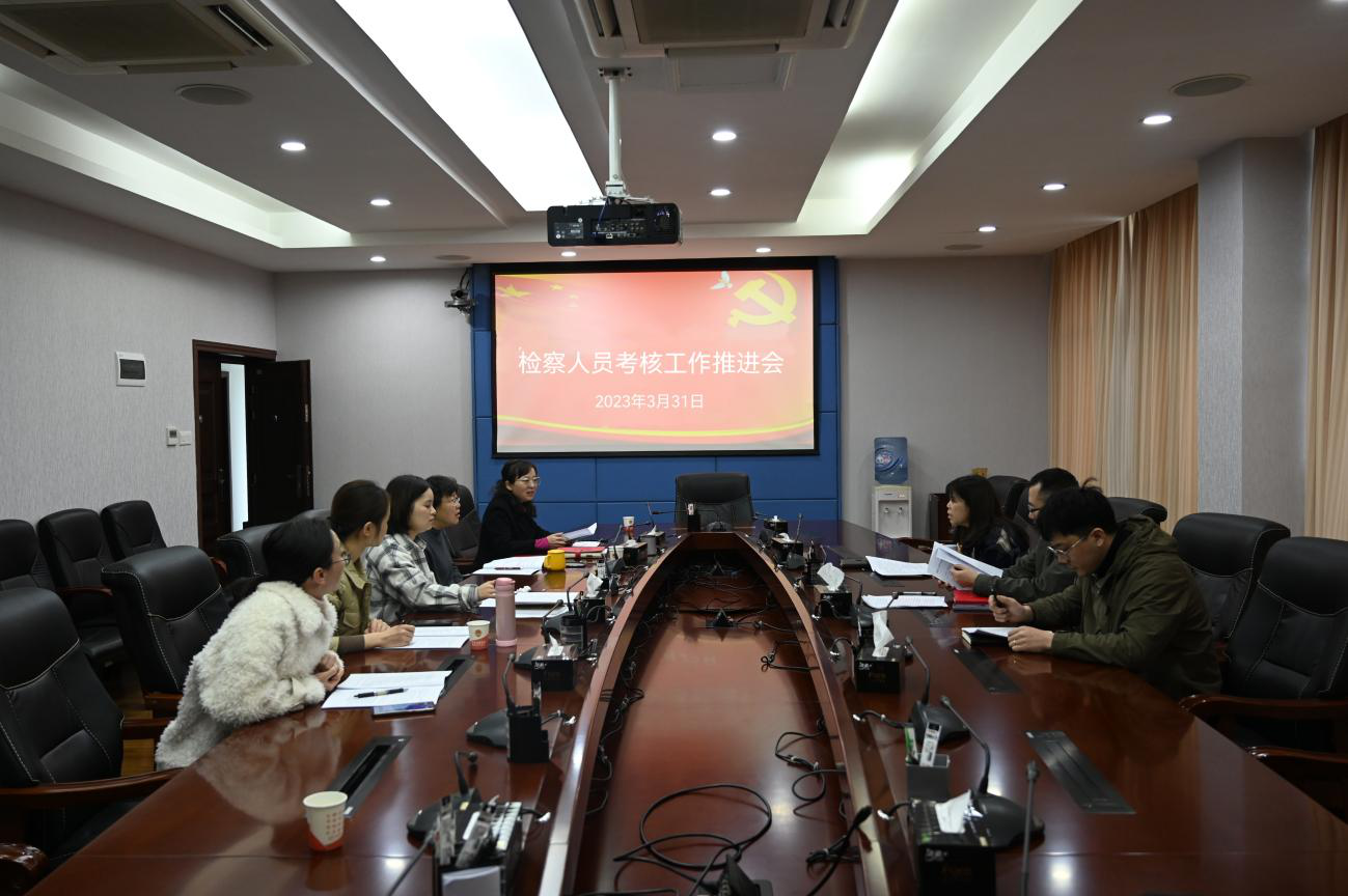 白云区人民检察召开检察人员考核工作推进会