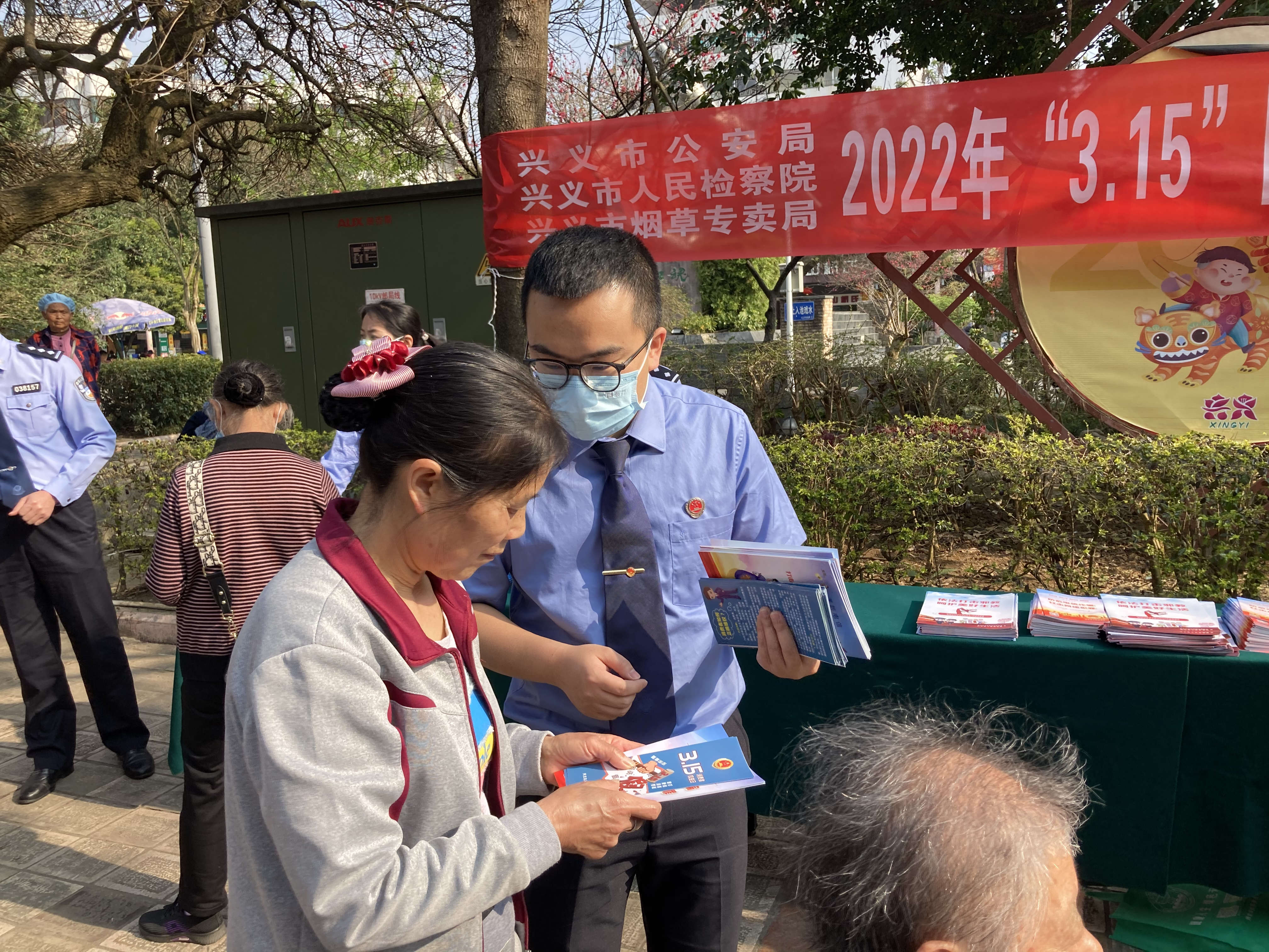 兴义市检察院联合市公安局、市烟草局开展“3?15”消费者权益日法治宣传活动
